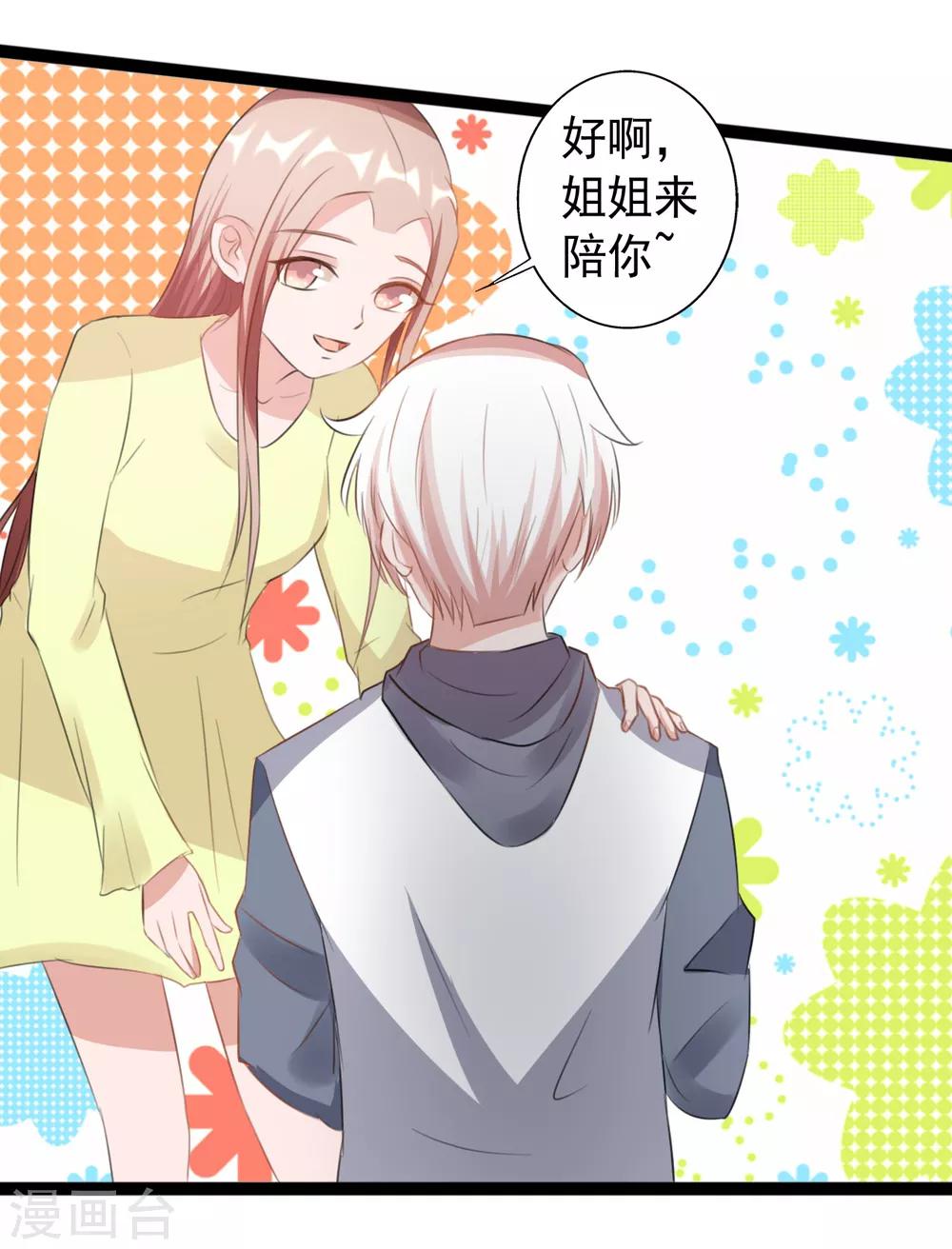 《一不小心爱上你》第165话 第27页