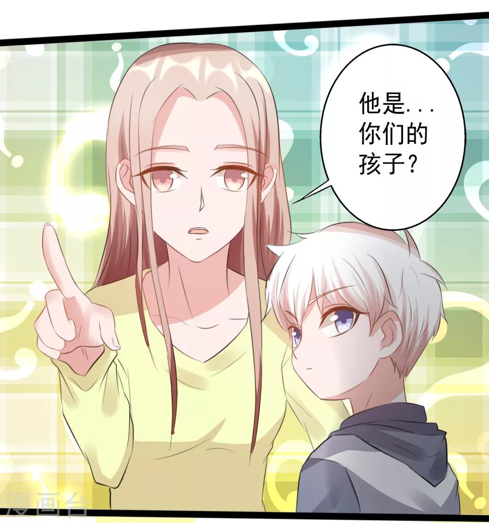《一不小心爱上你》第165话 第29页