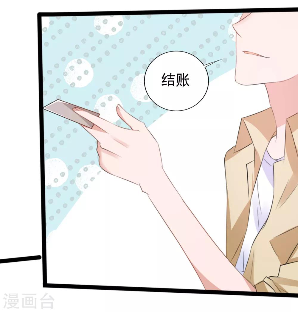 《一不小心爱上你》第165话 第2页