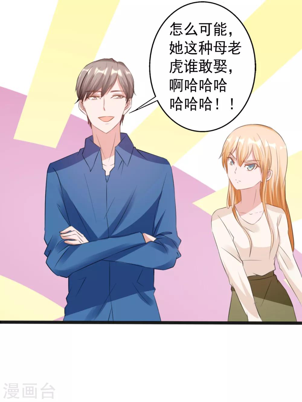 《一不小心爱上你》第165话 第30页