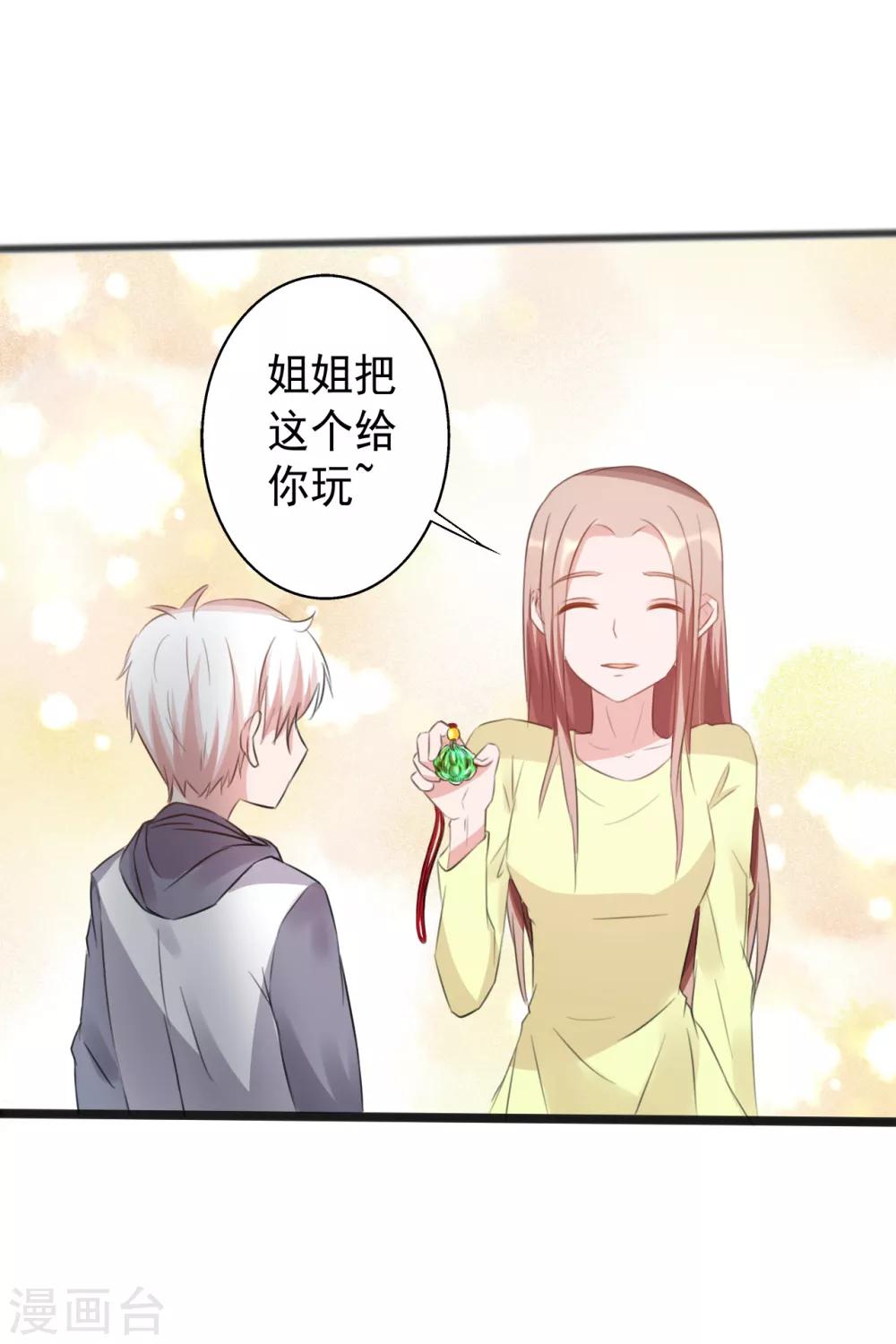 《一不小心爱上你》第165话 第32页