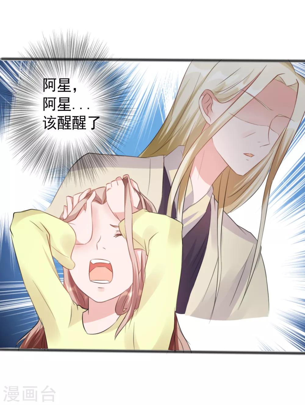 《一不小心爱上你》第165话 第34页