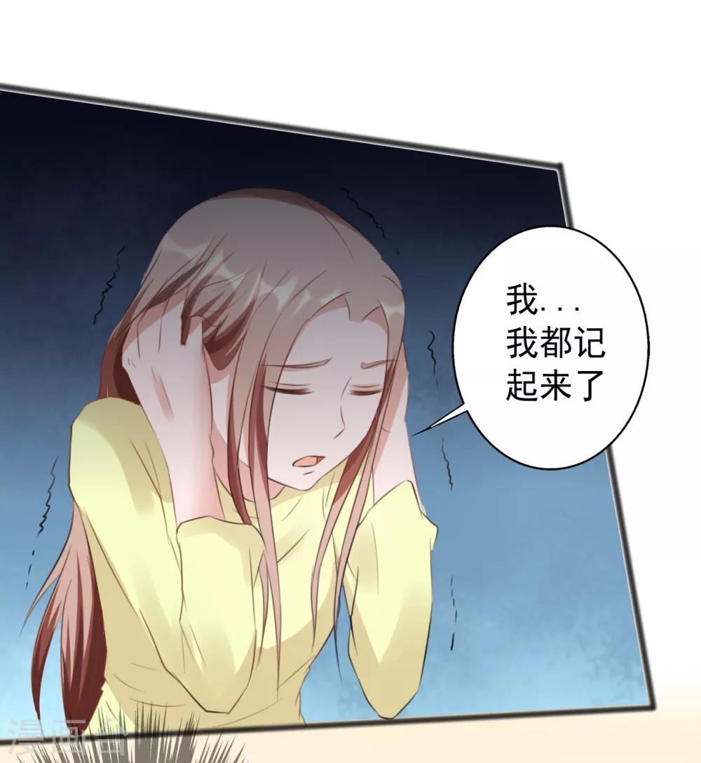 《一不小心爱上你》第165话 第35页