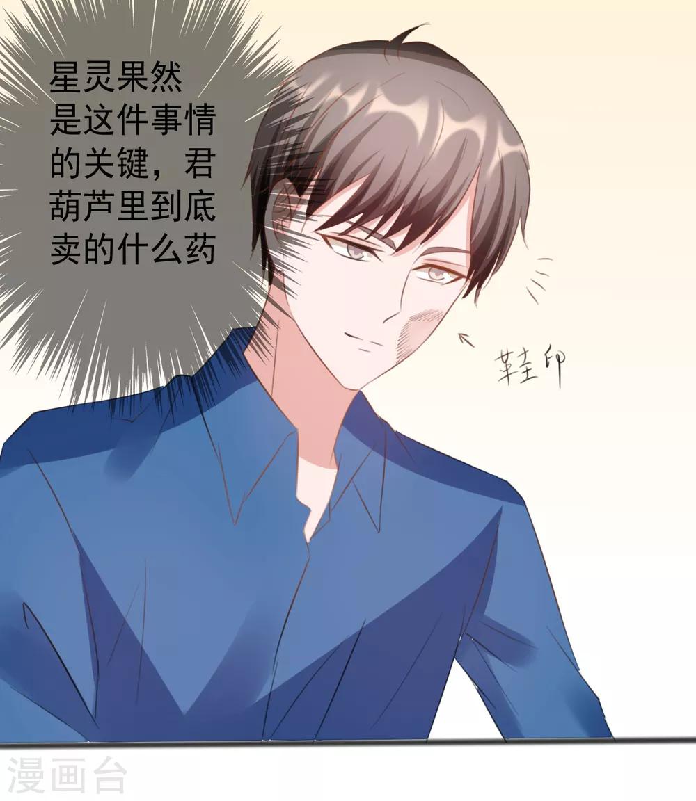 《一不小心爱上你》第165话 第36页