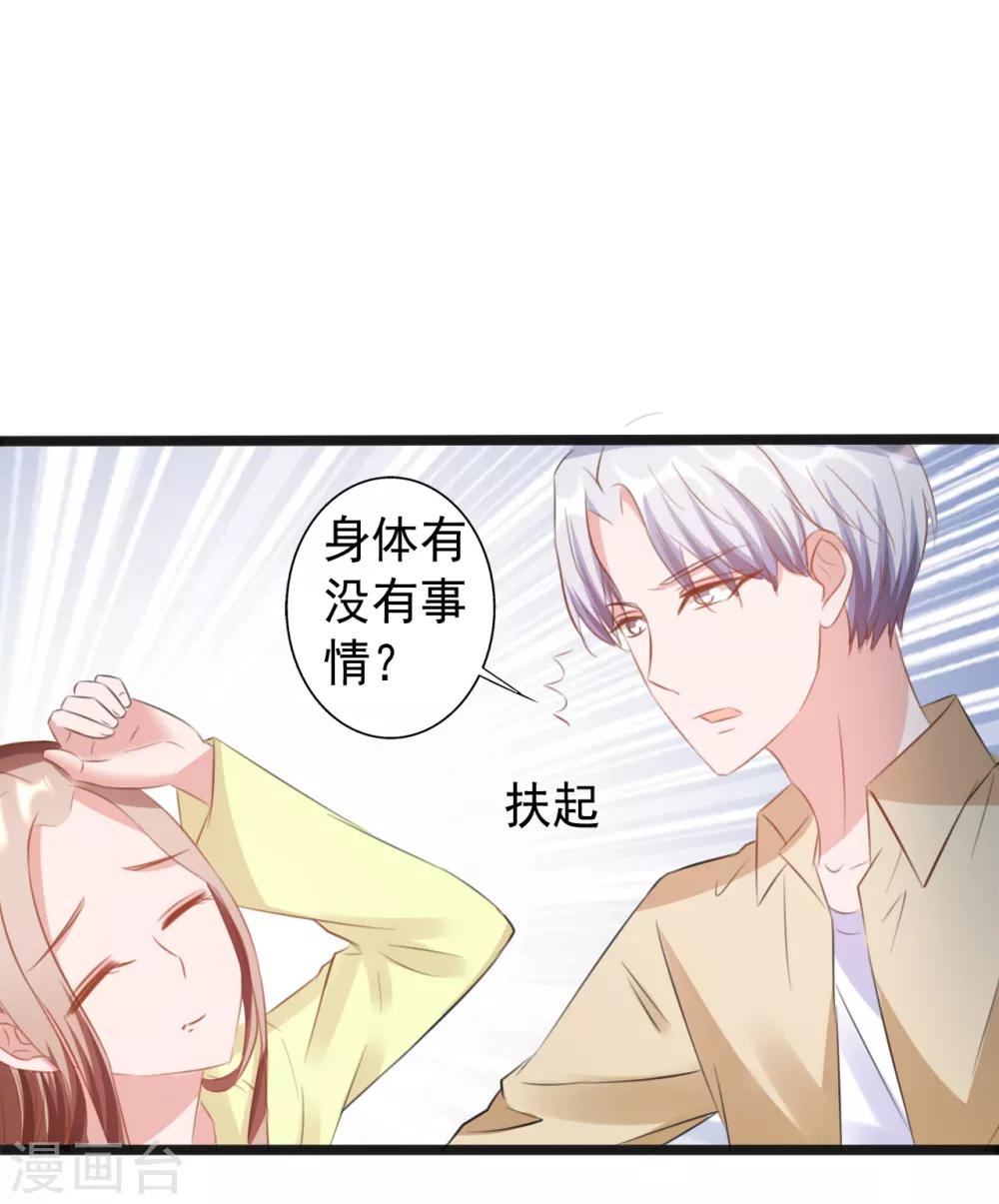 《一不小心爱上你》第165话 第37页