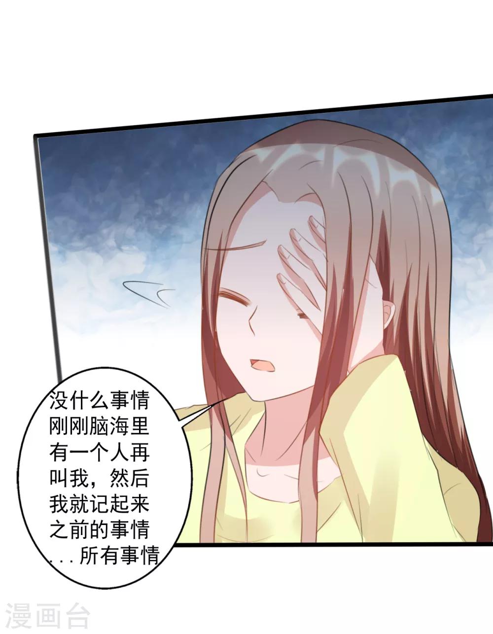 《一不小心爱上你》第165话 第38页