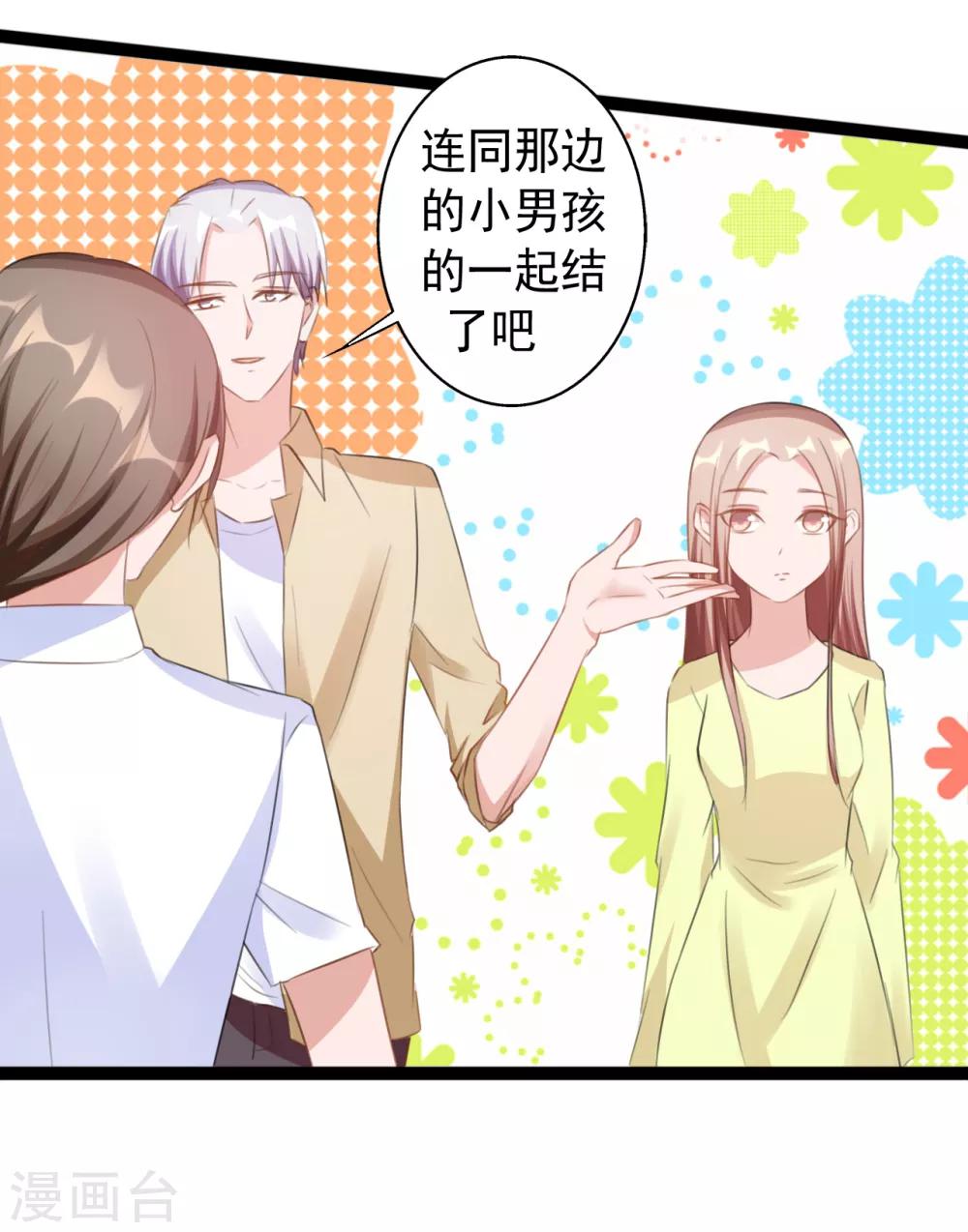 《一不小心爱上你》第165话 第3页
