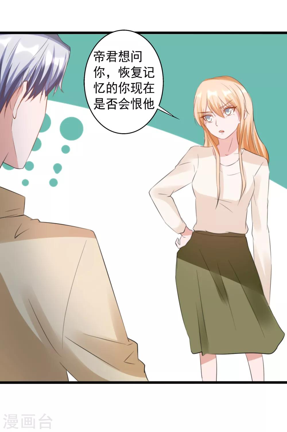 《一不小心爱上你》第165话 第40页