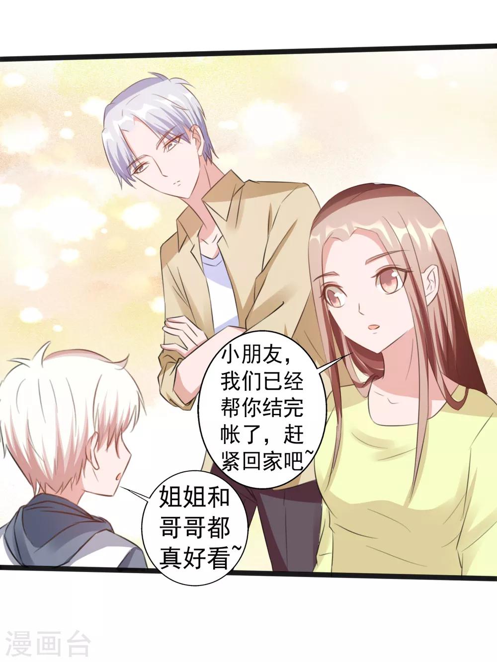 《一不小心爱上你》第165话 第4页