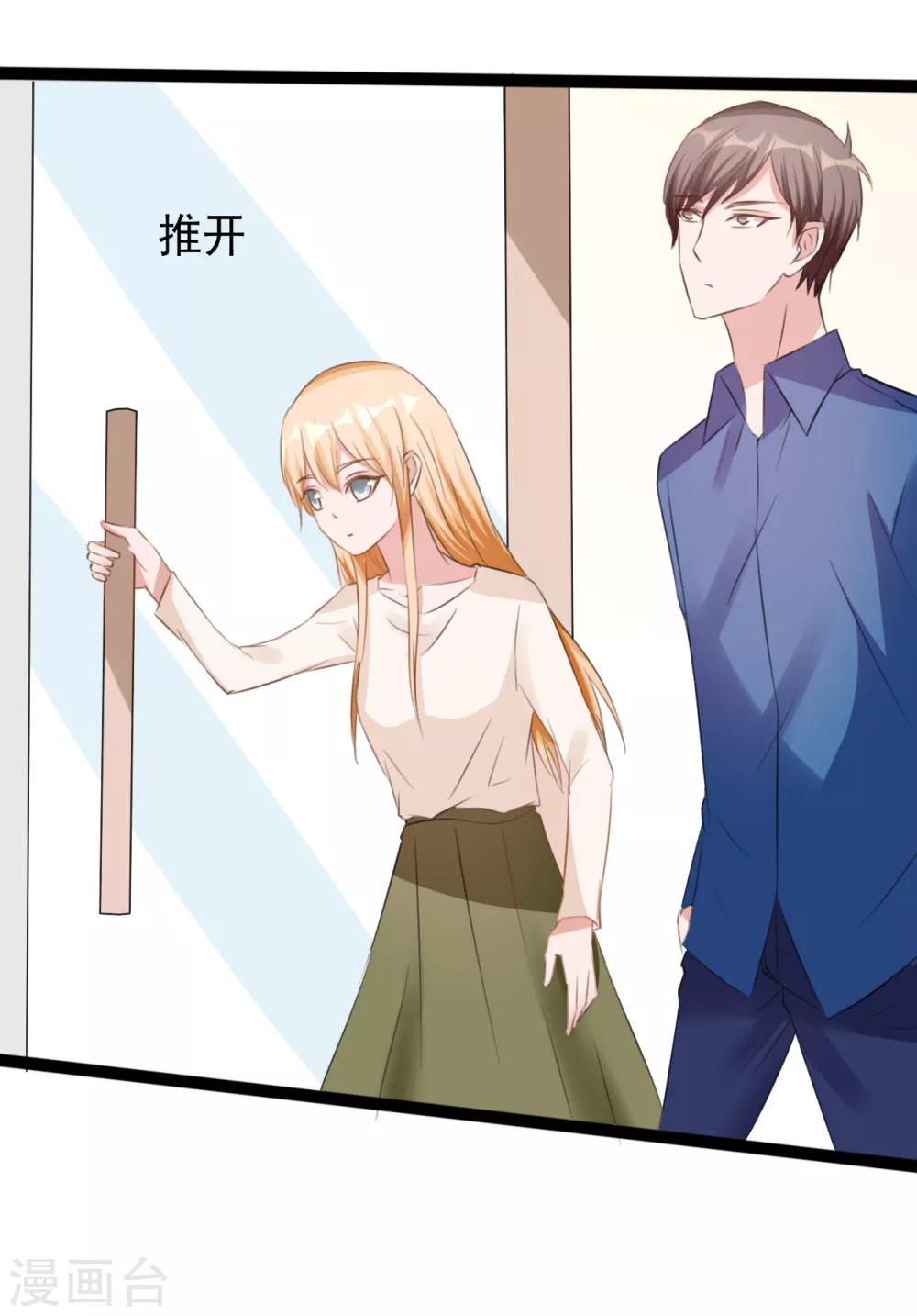 《一不小心爱上你》第165话 第6页