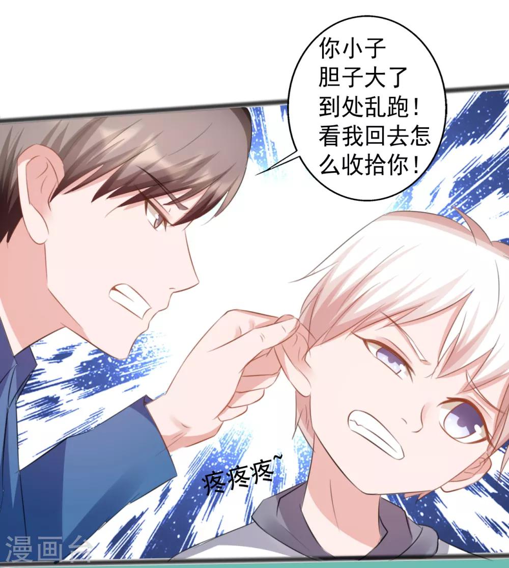 《一不小心爱上你》第165话 第9页