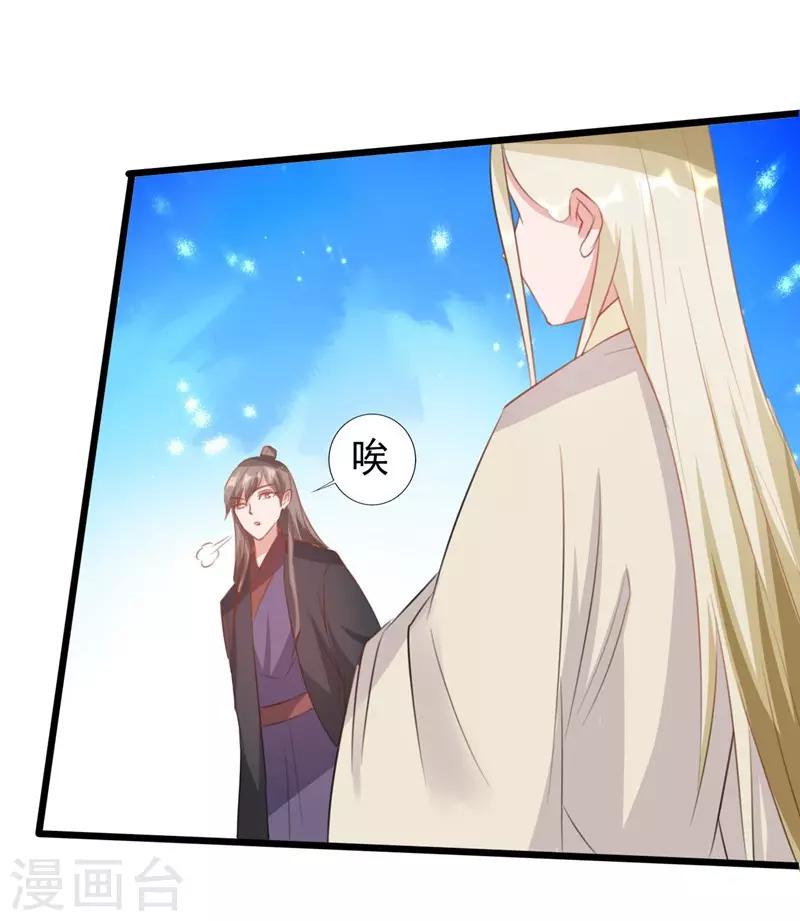 《一不小心爱上你》第167话 第10页