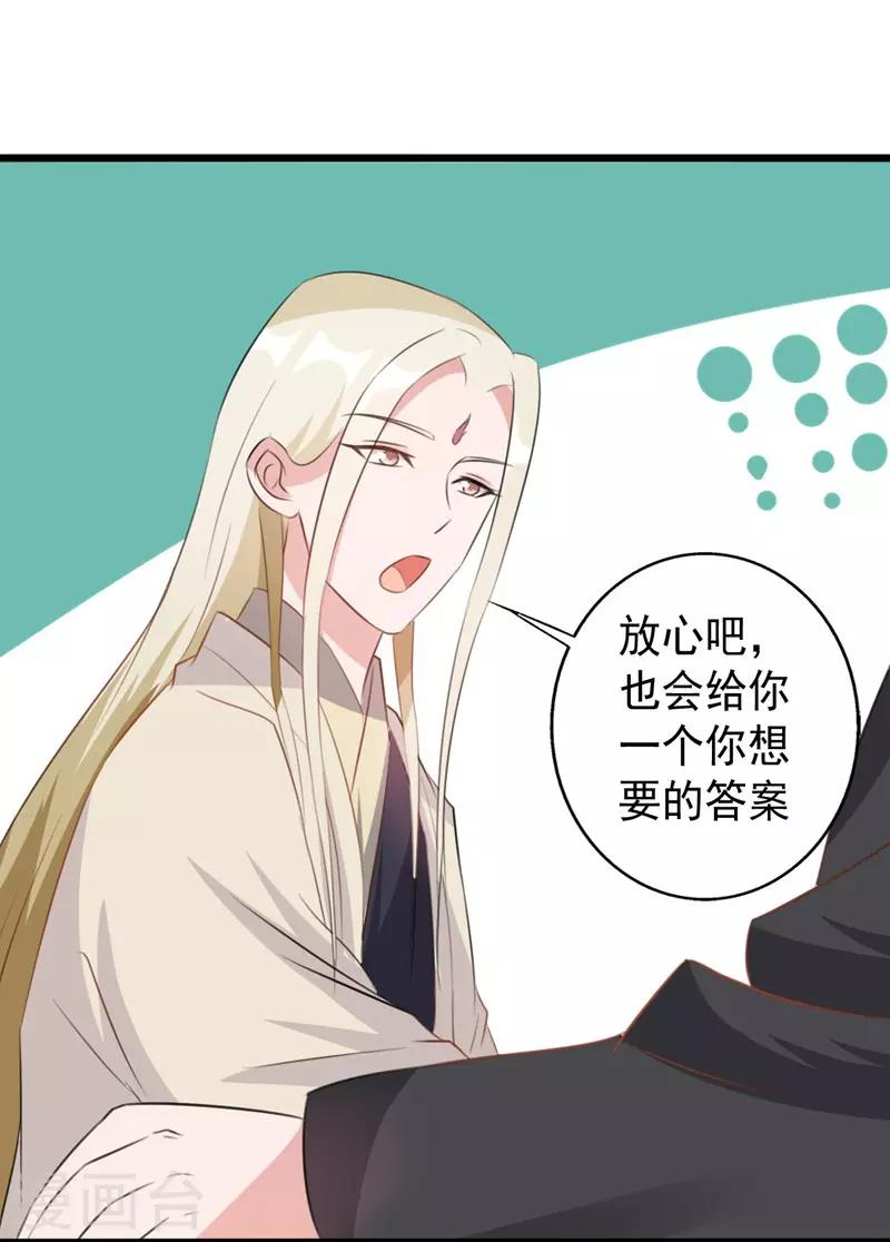 《一不小心爱上你》第167话 第13页
