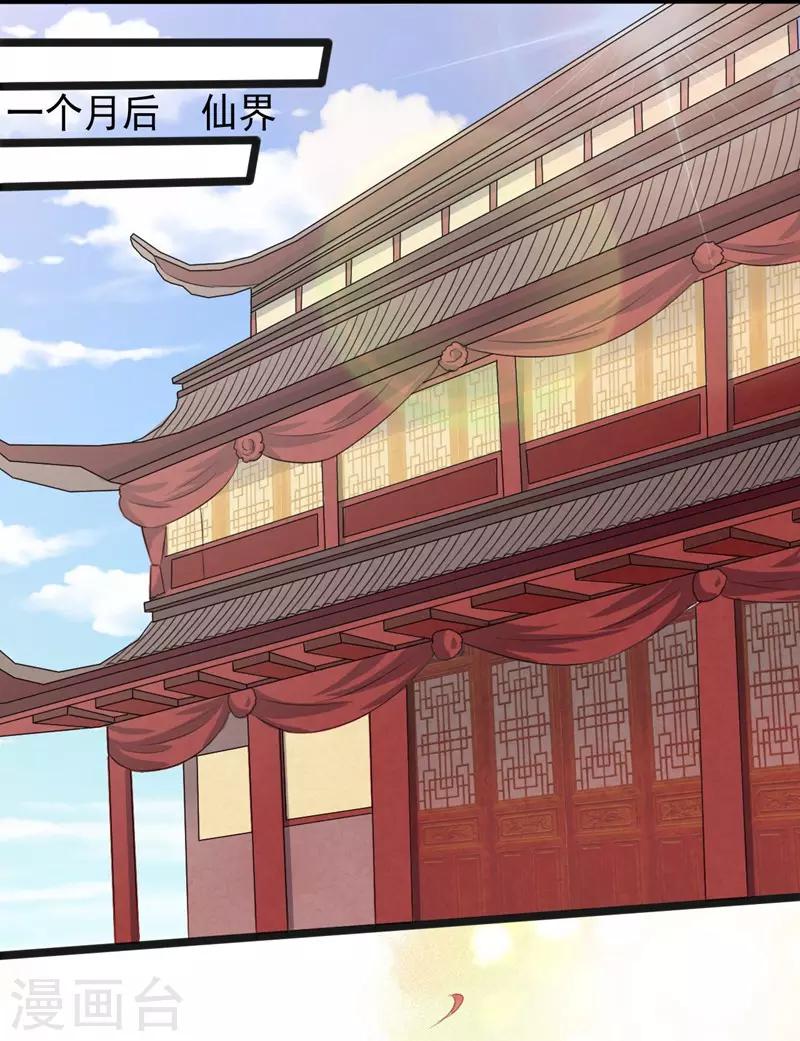 《一不小心爱上你》第167话 第14页