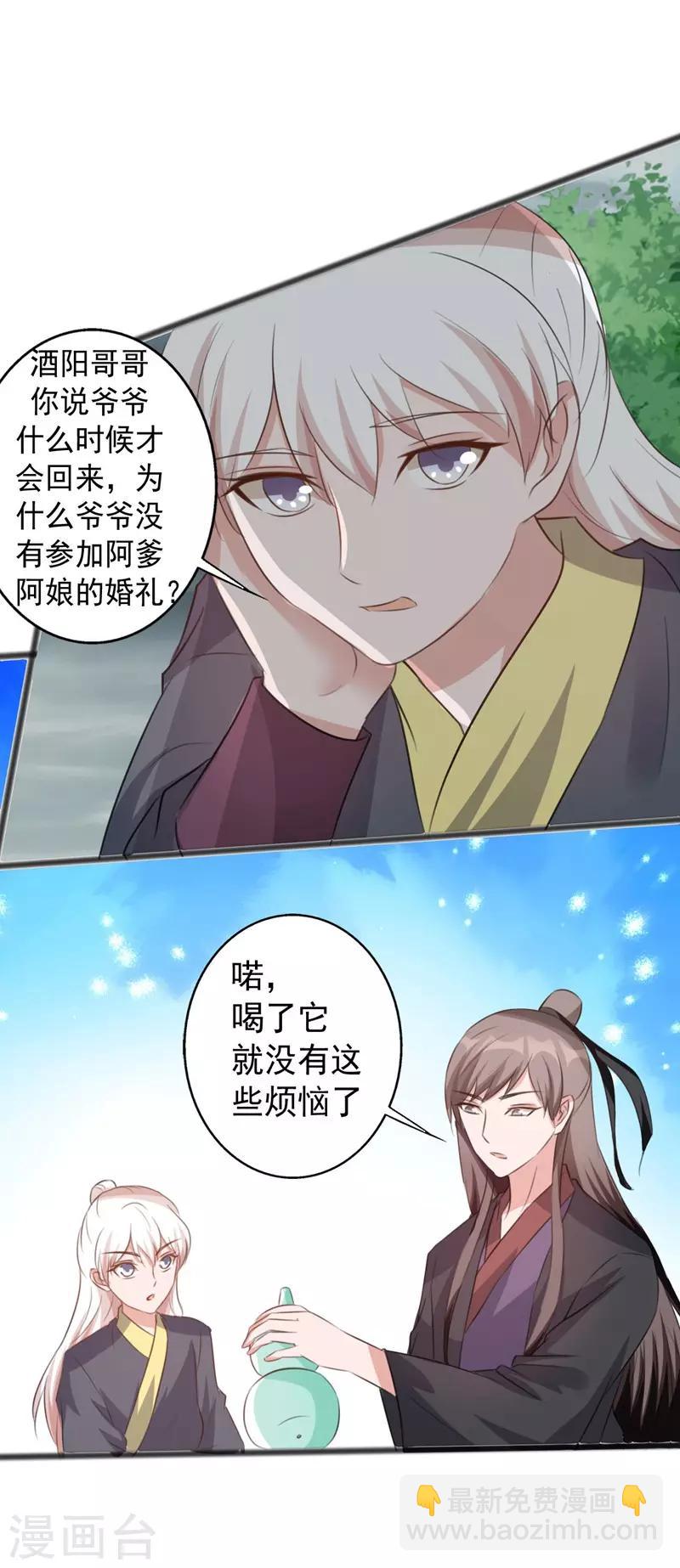《一不小心爱上你》第167话 第22页
