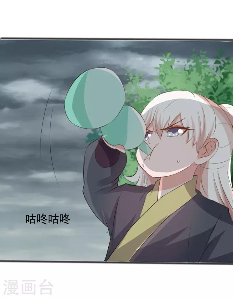 《一不小心爱上你》第167话 第23页