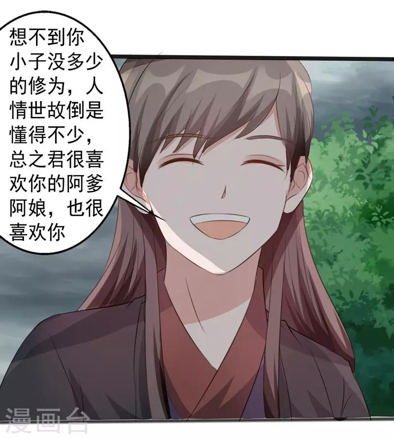 《一不小心爱上你》第167话 第25页
