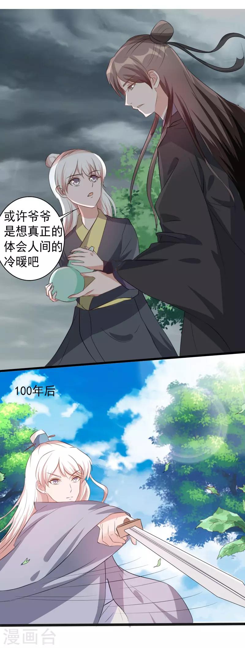 《一不小心爱上你》第167话 第26页