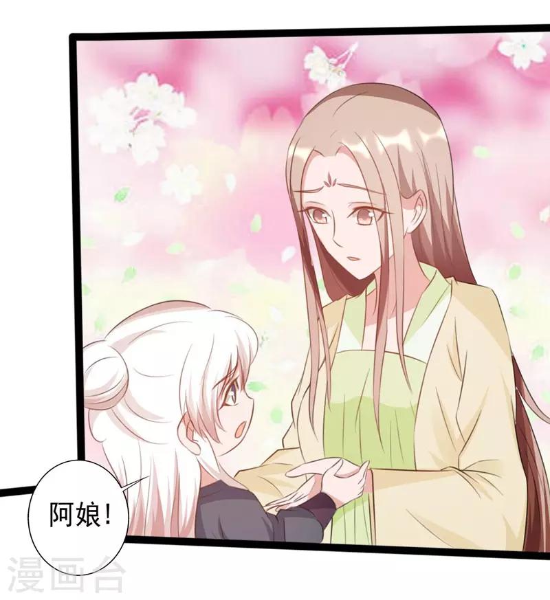 《一不小心爱上你》第167话 第2页