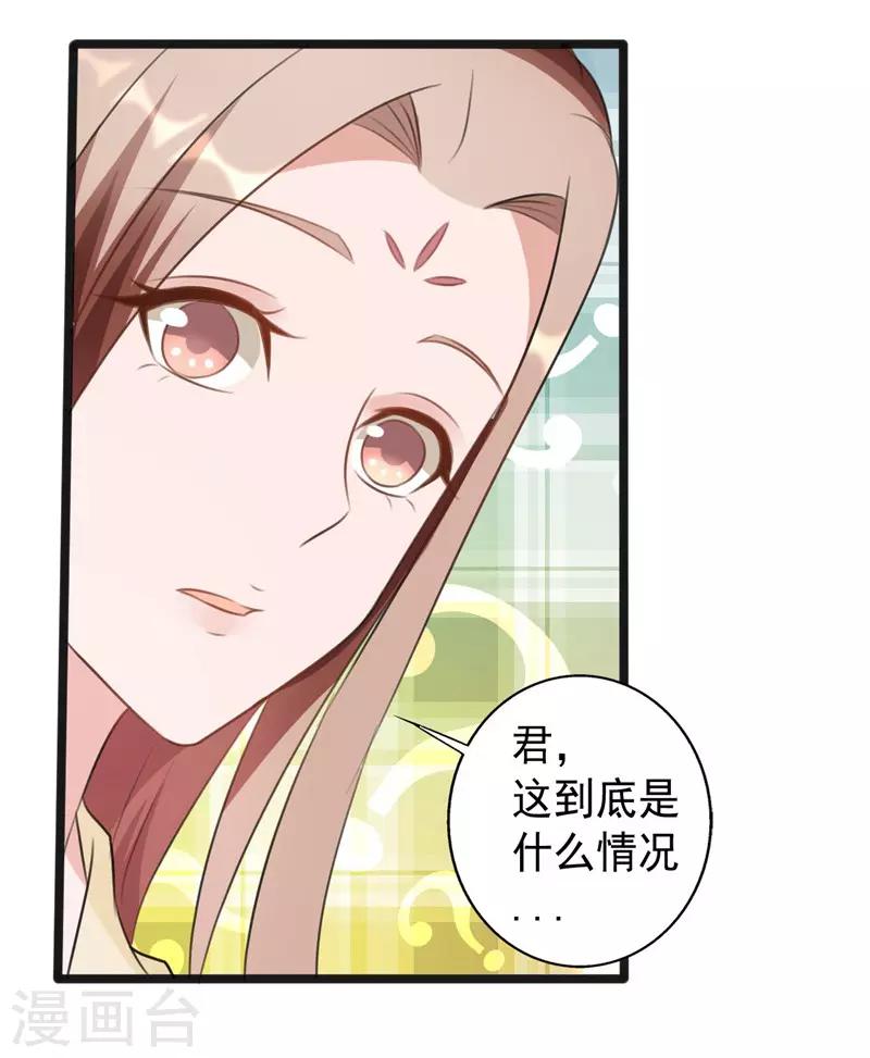 《一不小心爱上你》第167话 第3页