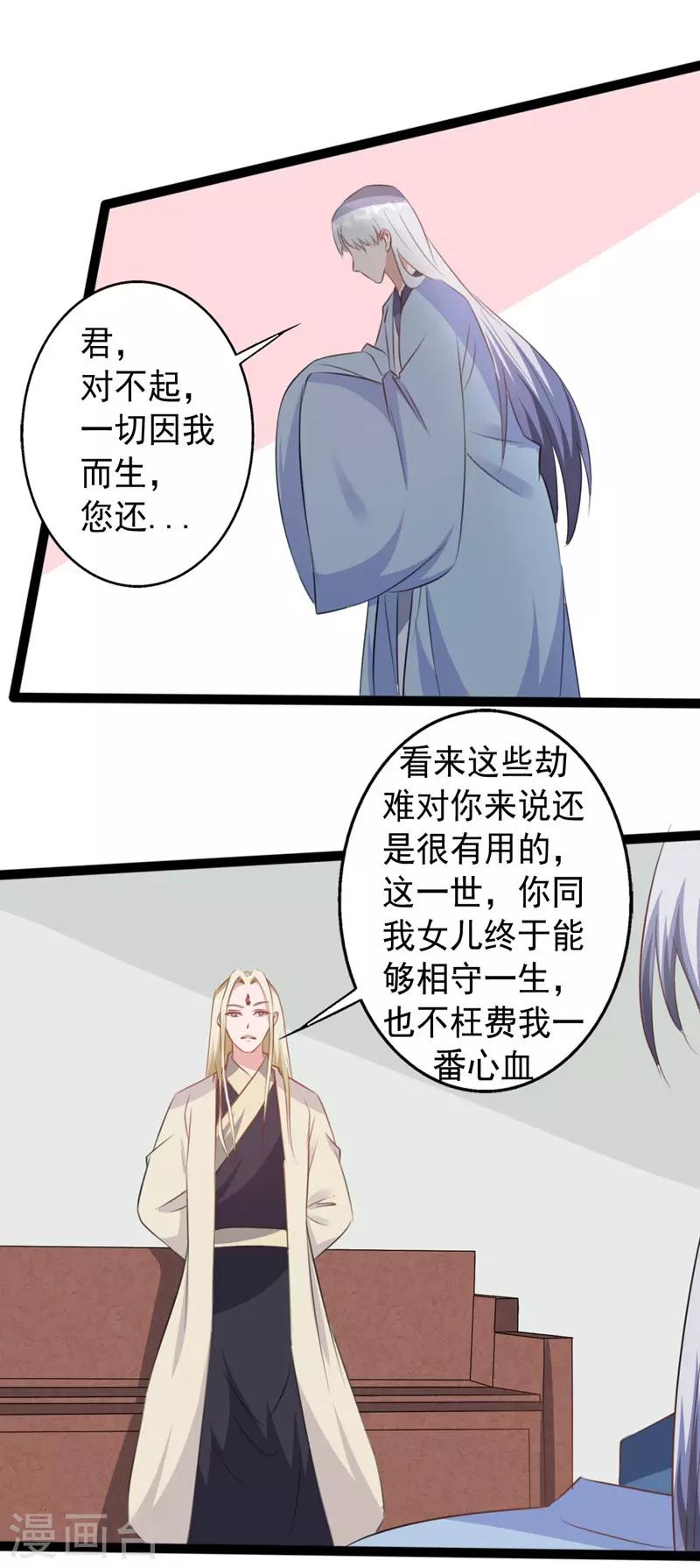 《一不小心爱上你》第167话 第4页