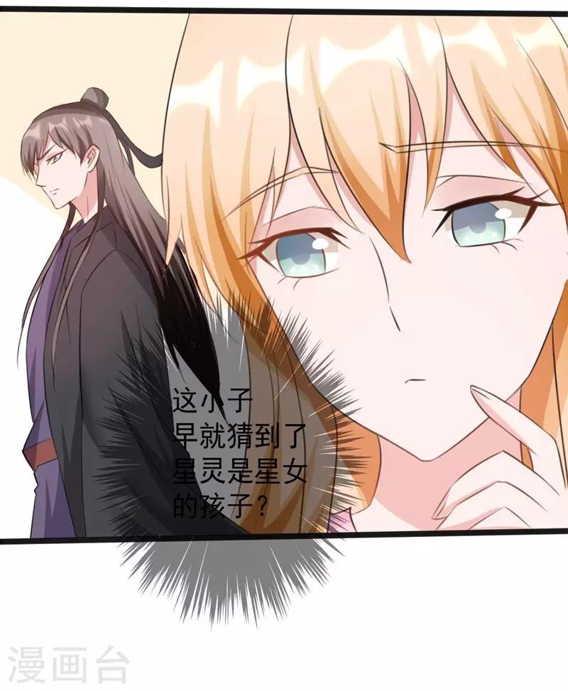 《一不小心爱上你》第167话 第5页