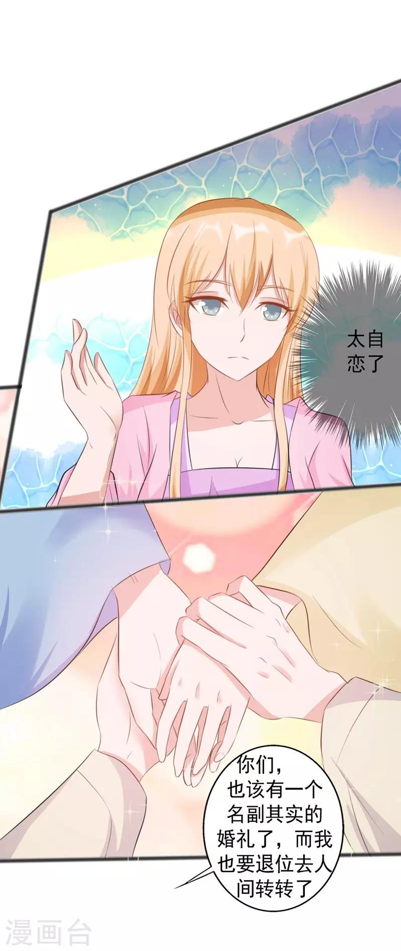《一不小心爱上你》第167话 第7页