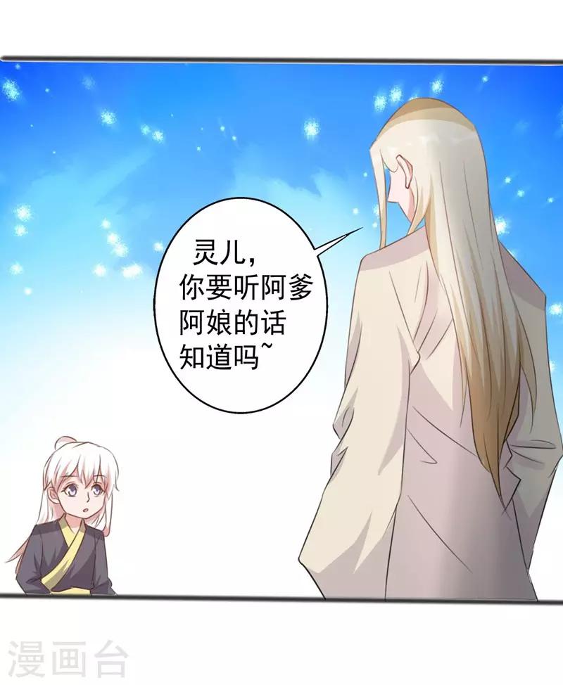 《一不小心爱上你》第167话 第8页