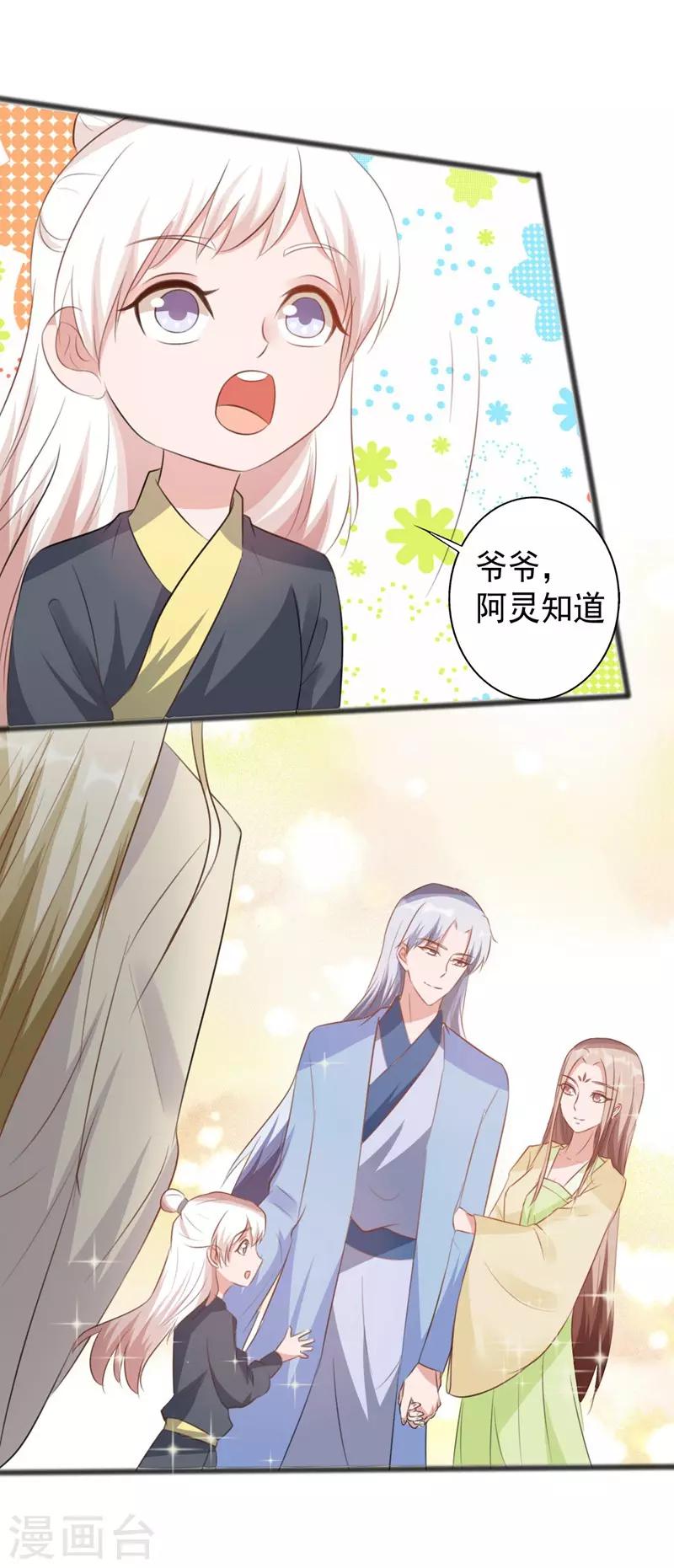 《一不小心爱上你》第167话 第9页