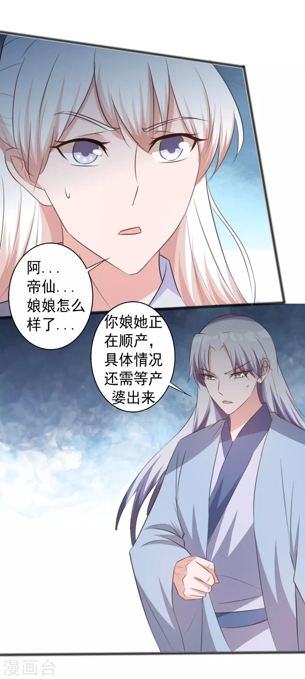 《一不小心爱上你》最终话 第11页