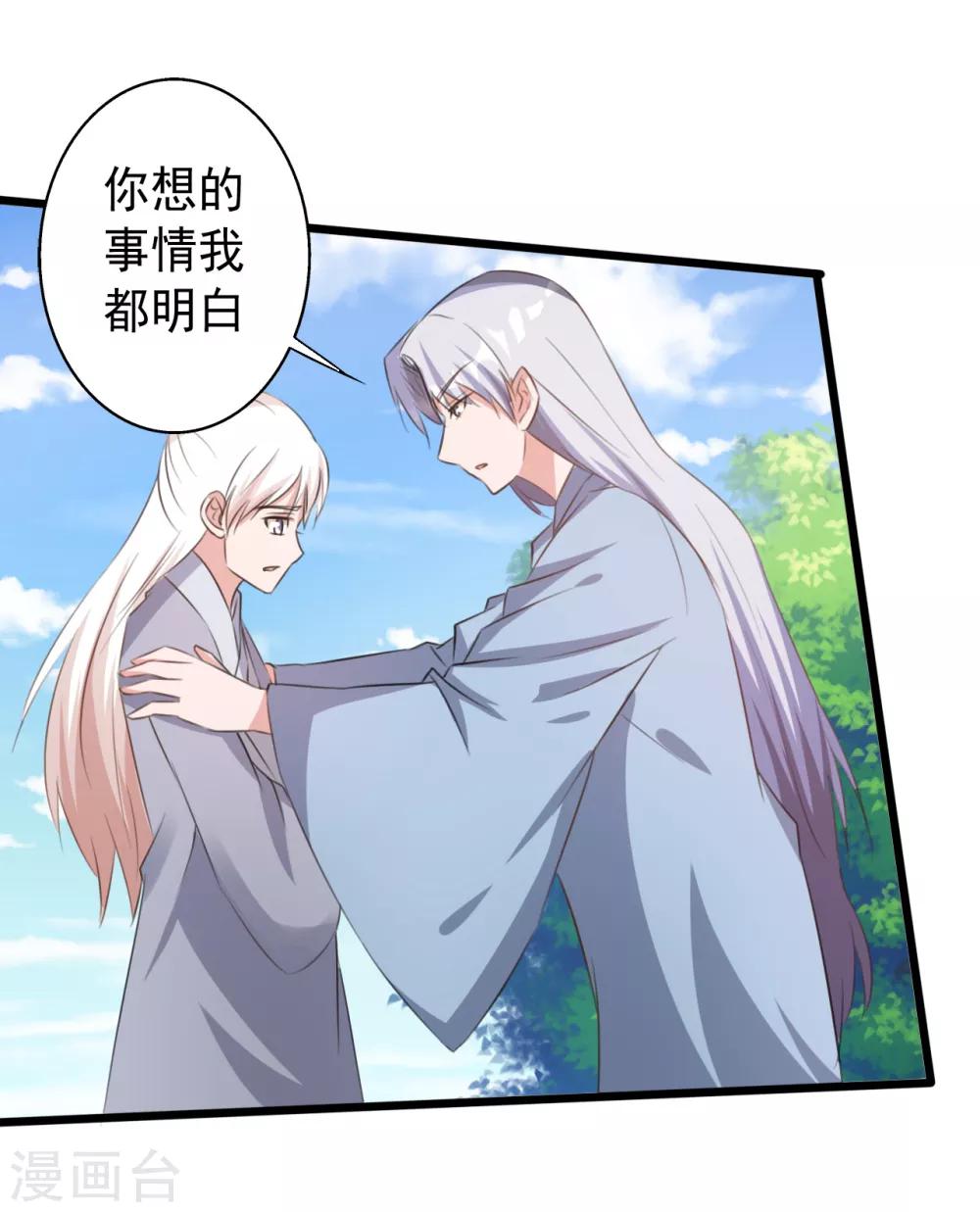 《一不小心爱上你》最终话 第12页