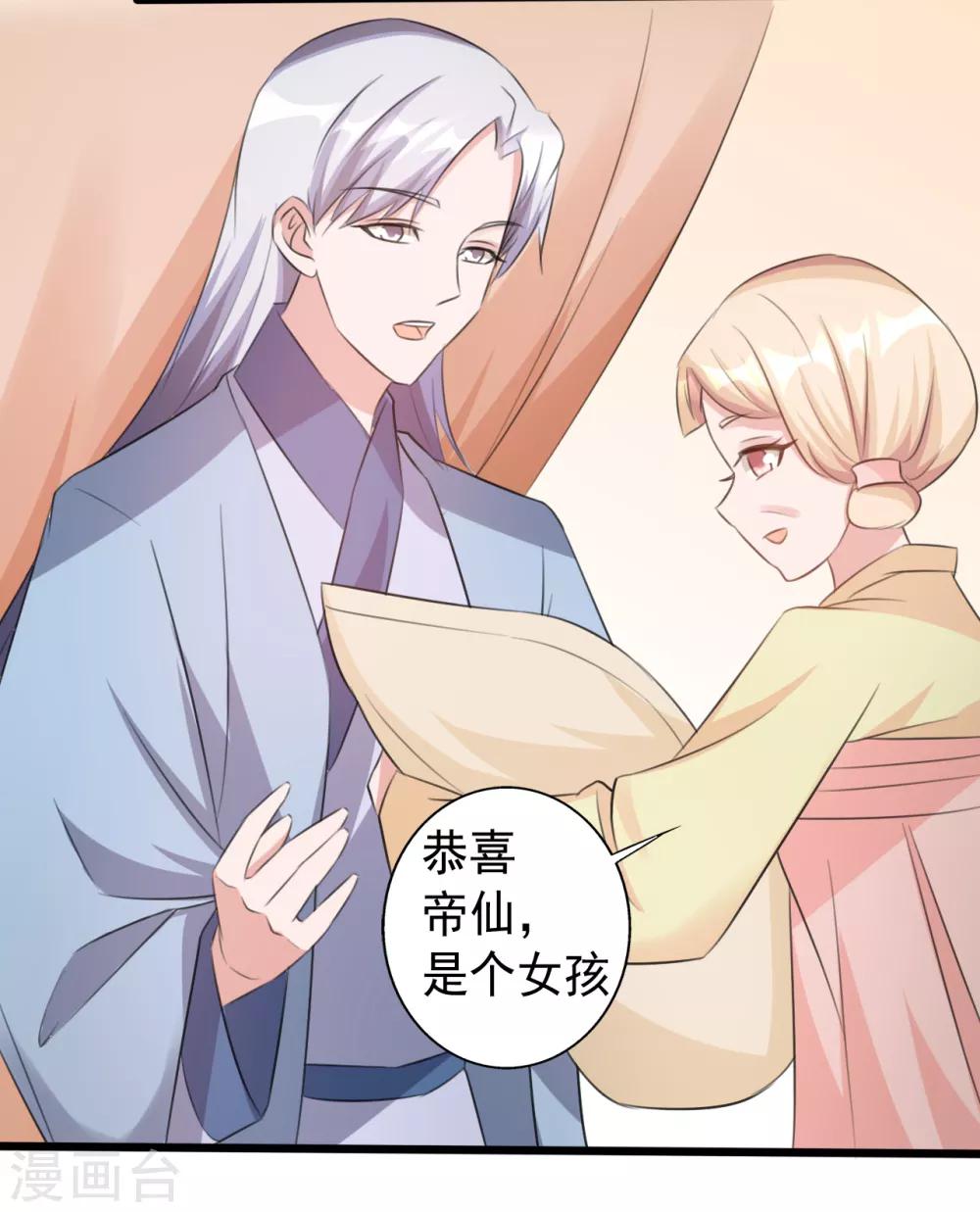 《一不小心爱上你》最终话 第17页