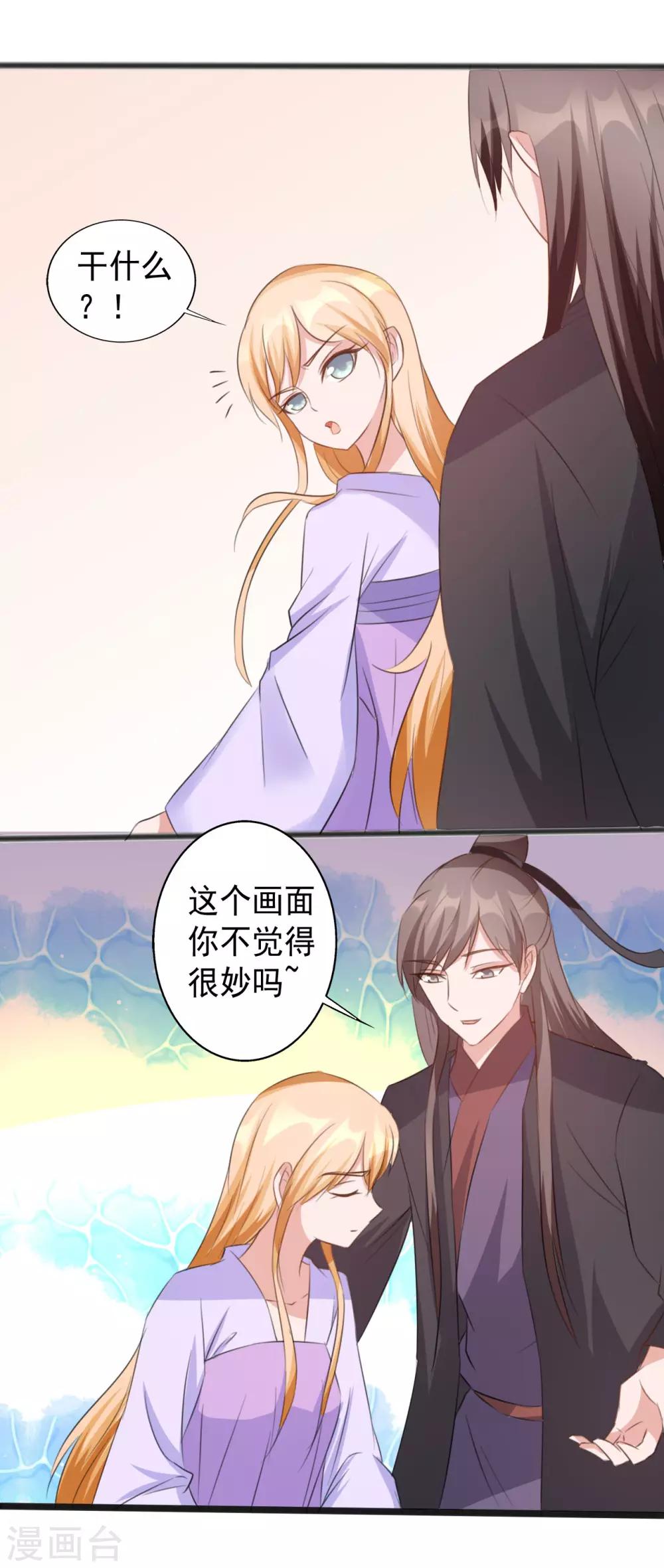 《一不小心爱上你》最终话 第21页