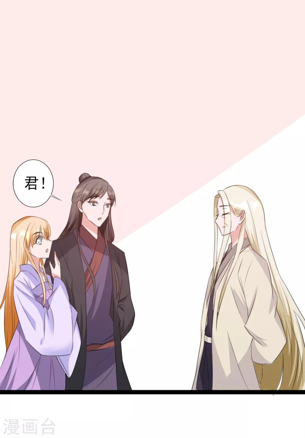 《一不小心爱上你》最终话 第23页