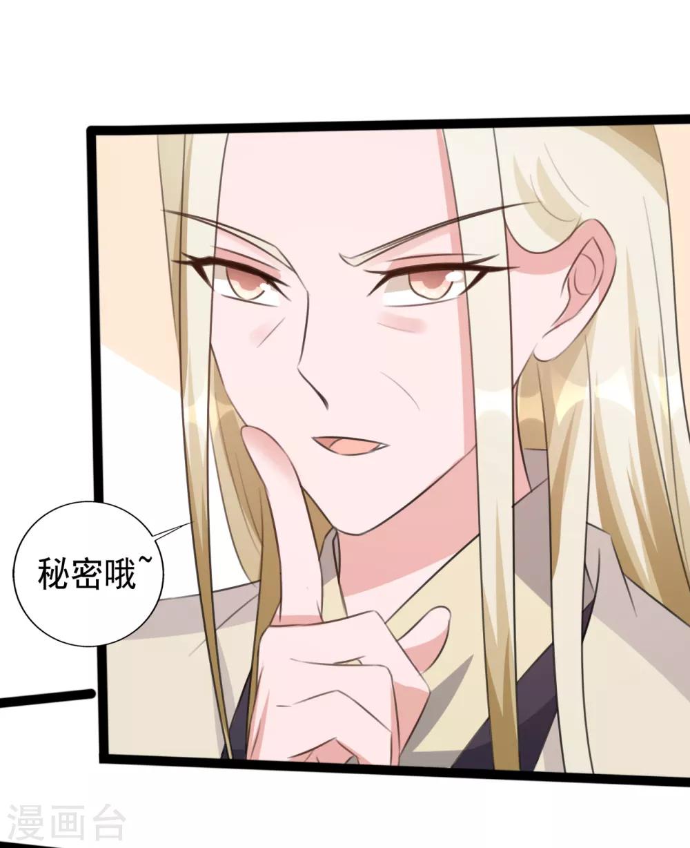 《一不小心爱上你》最终话 第24页