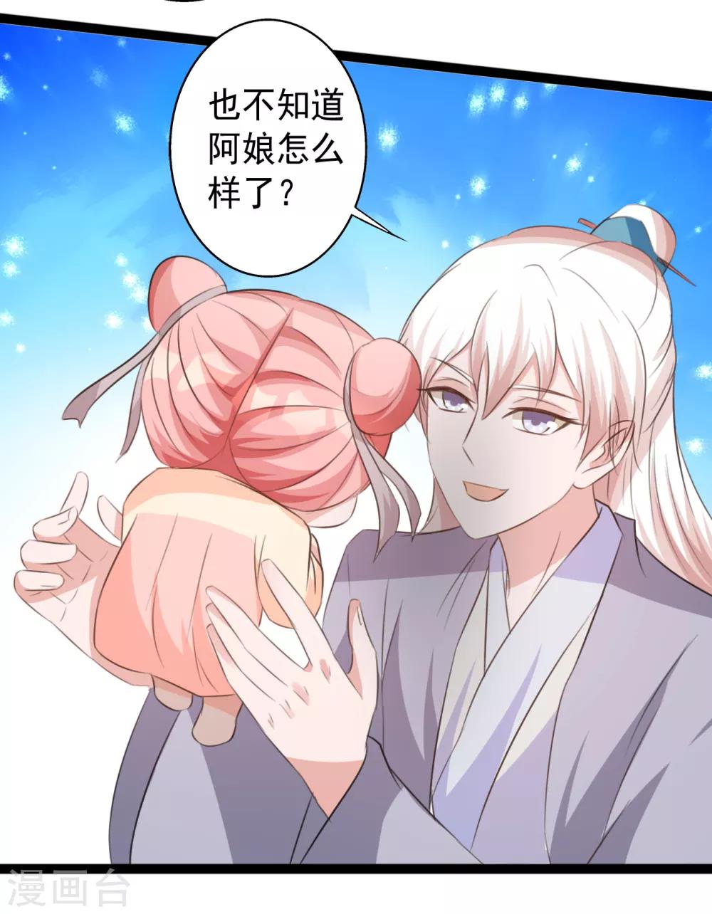 《一不小心爱上你》最终话 第3页