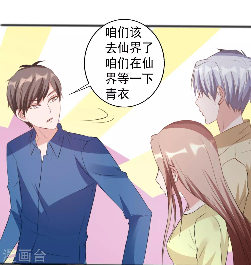 《一不小心爱上你》第166话 第10页