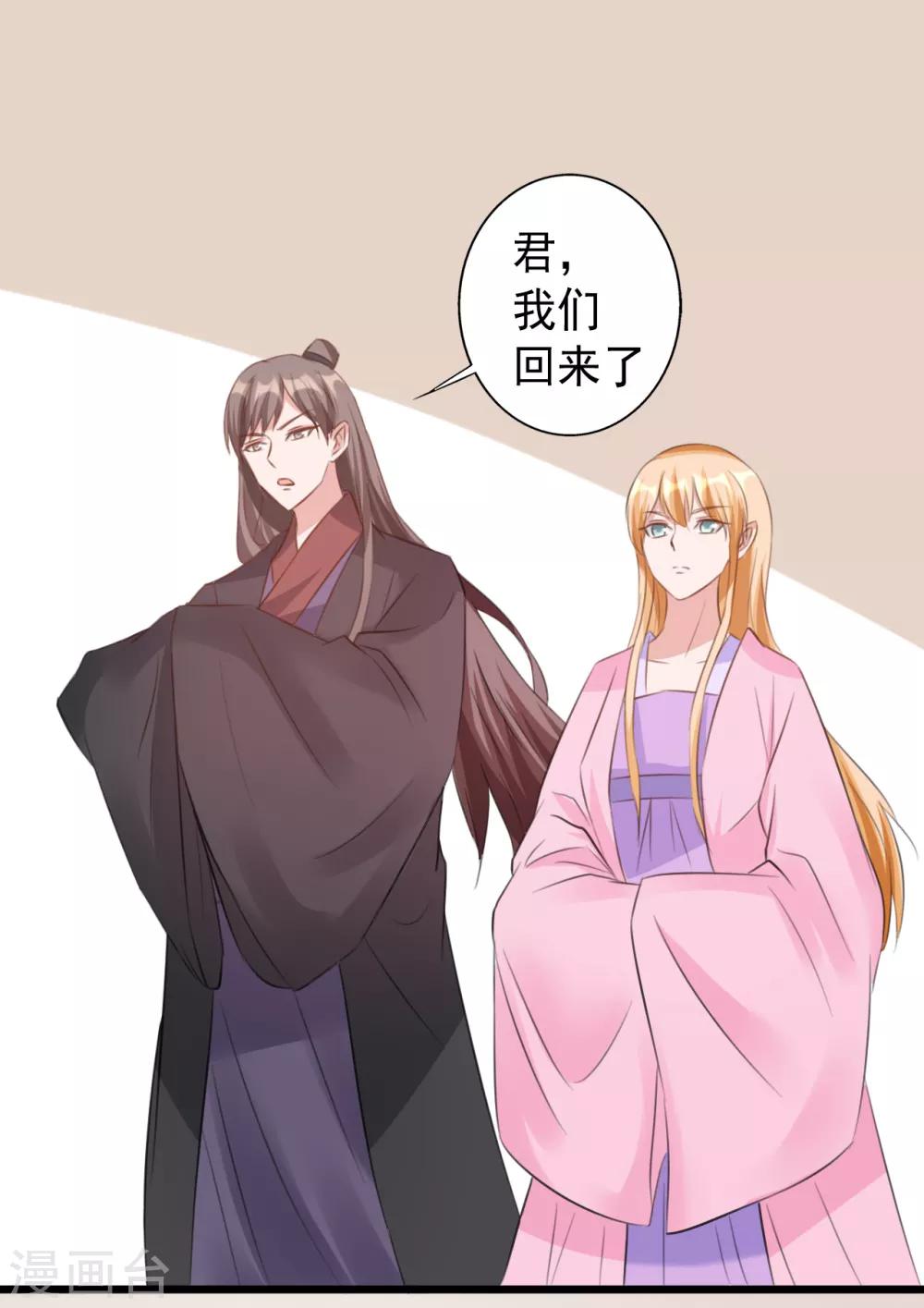 《一不小心爱上你》第166话 第15页