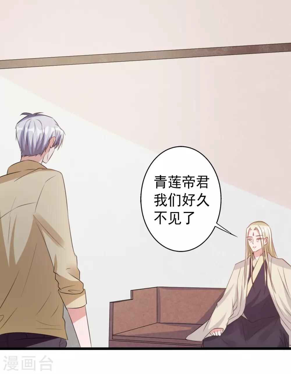 《一不小心爱上你》第166话 第16页