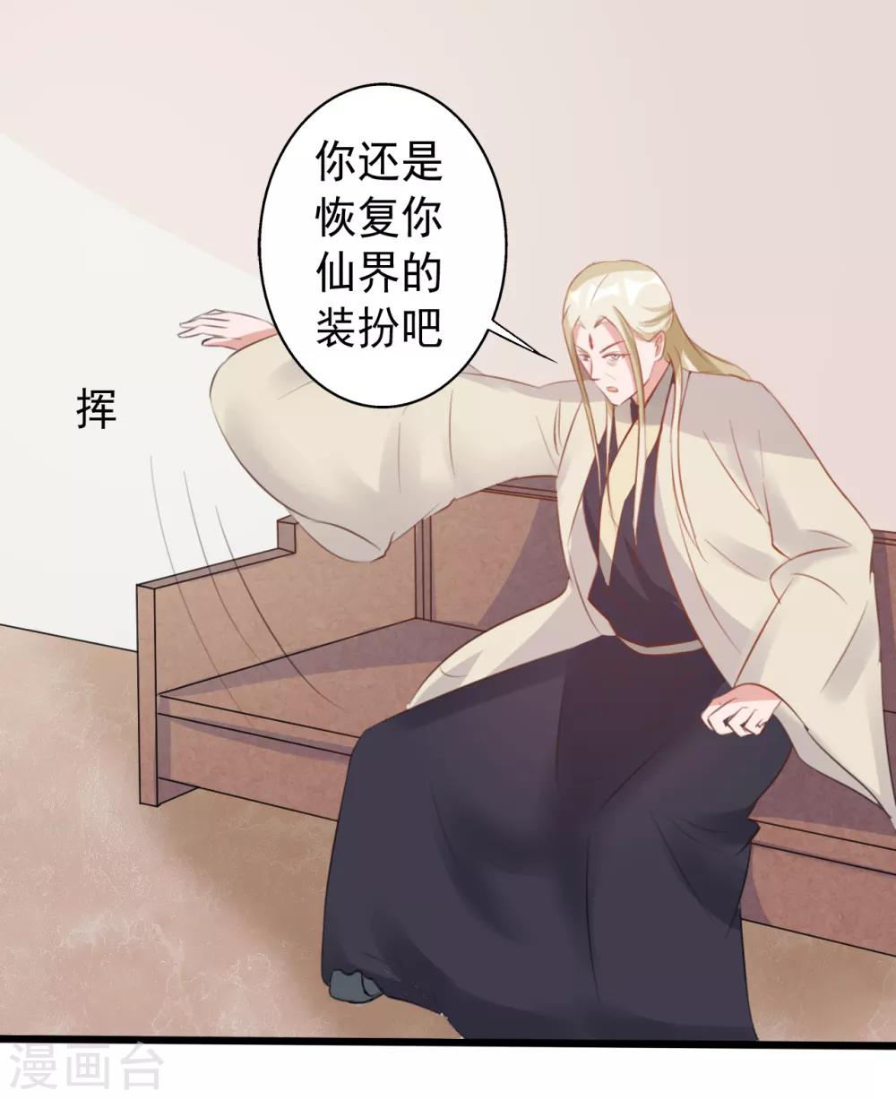 《一不小心爱上你》第166话 第18页