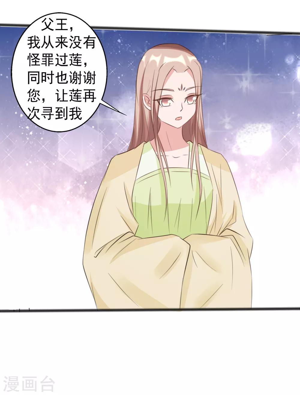 《一不小心爱上你》第166话 第20页