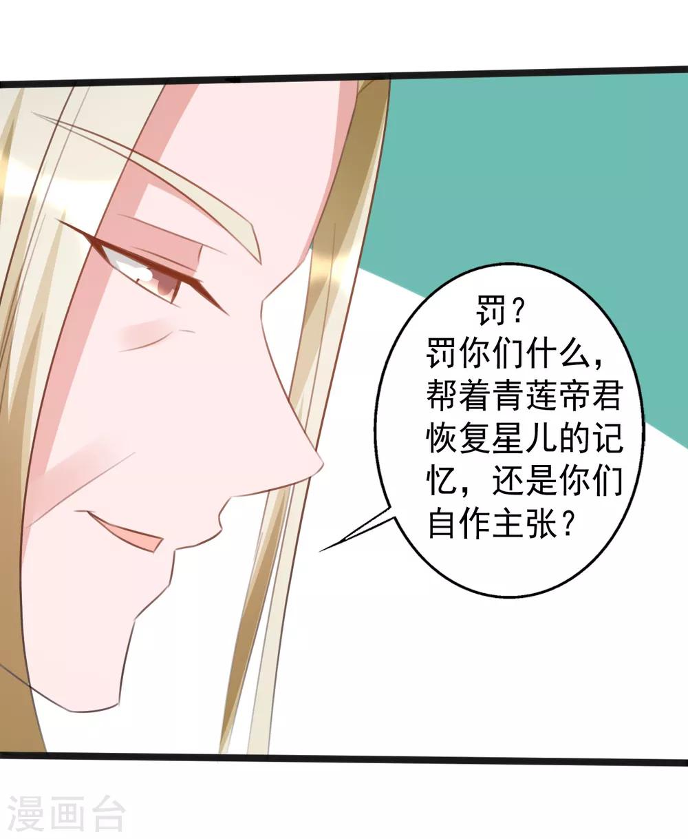 《一不小心爱上你》第166话 第24页