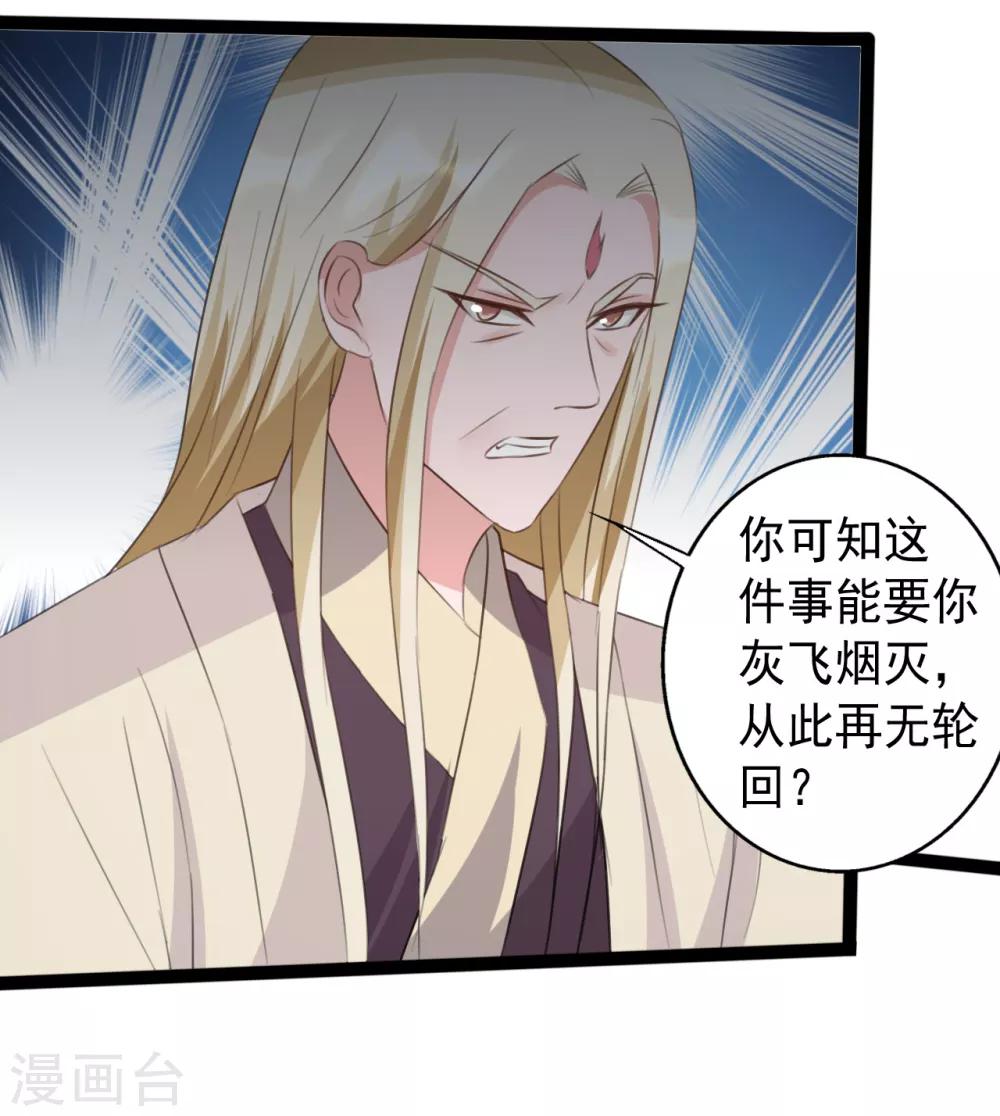 《一不小心爱上你》第166话 第26页