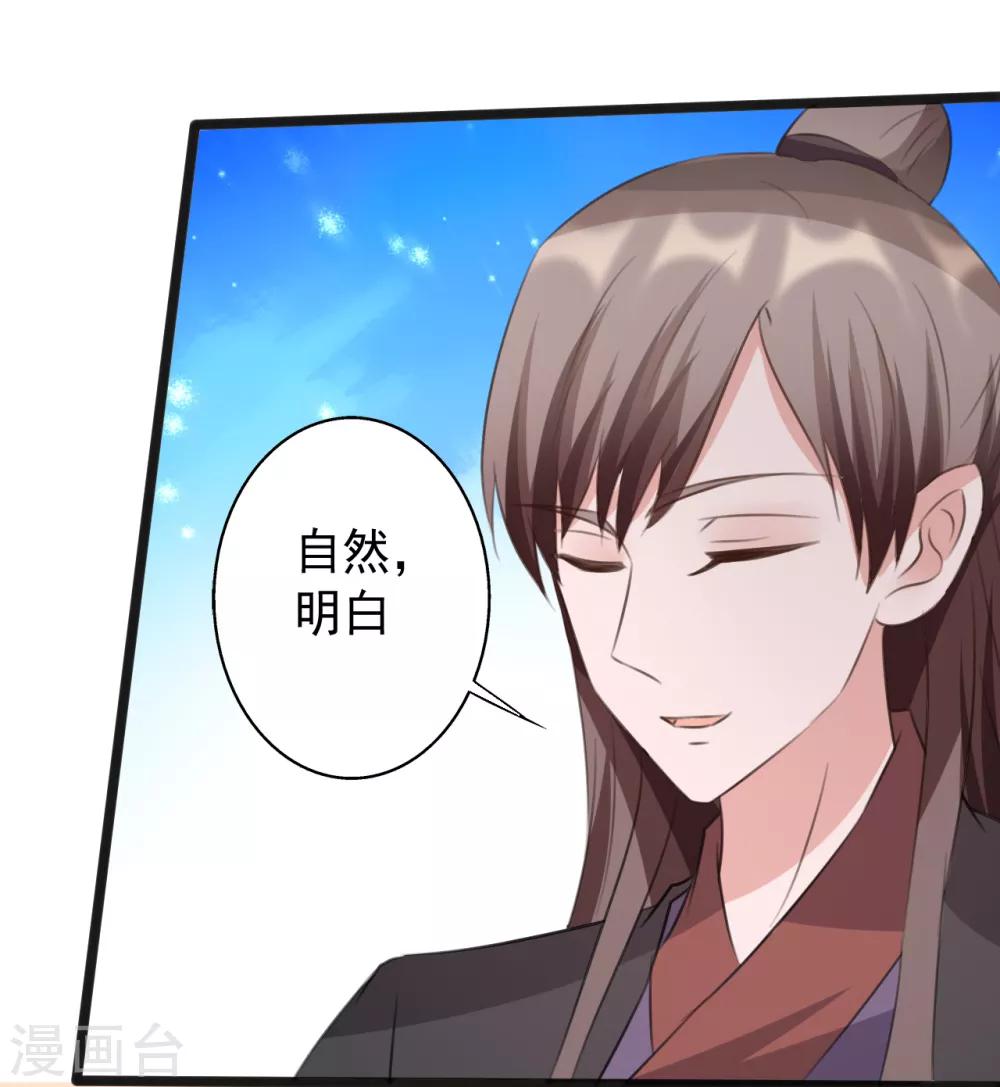 《一不小心爱上你》第166话 第27页