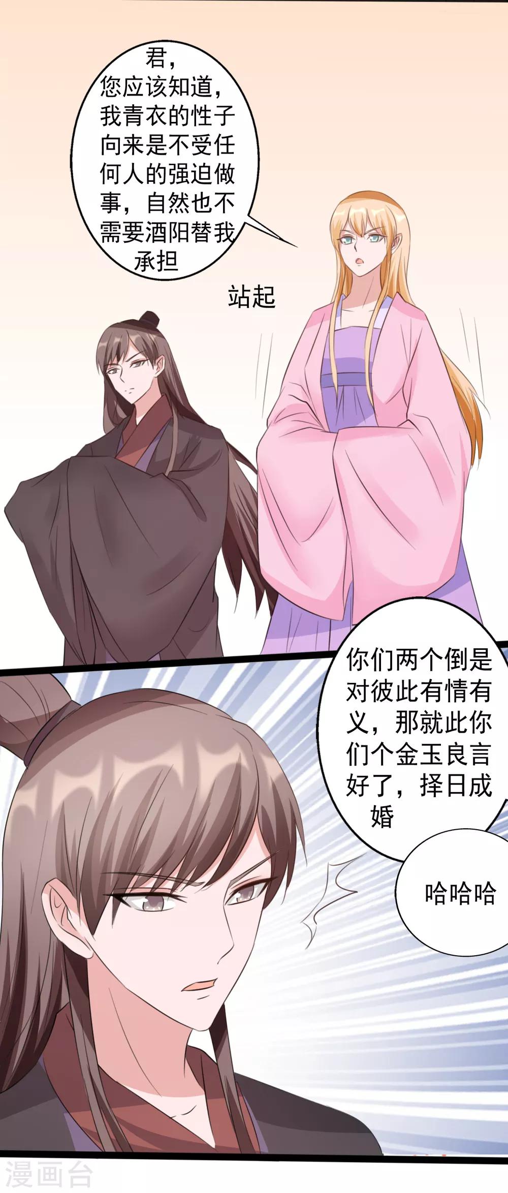《一不小心爱上你》第166话 第28页