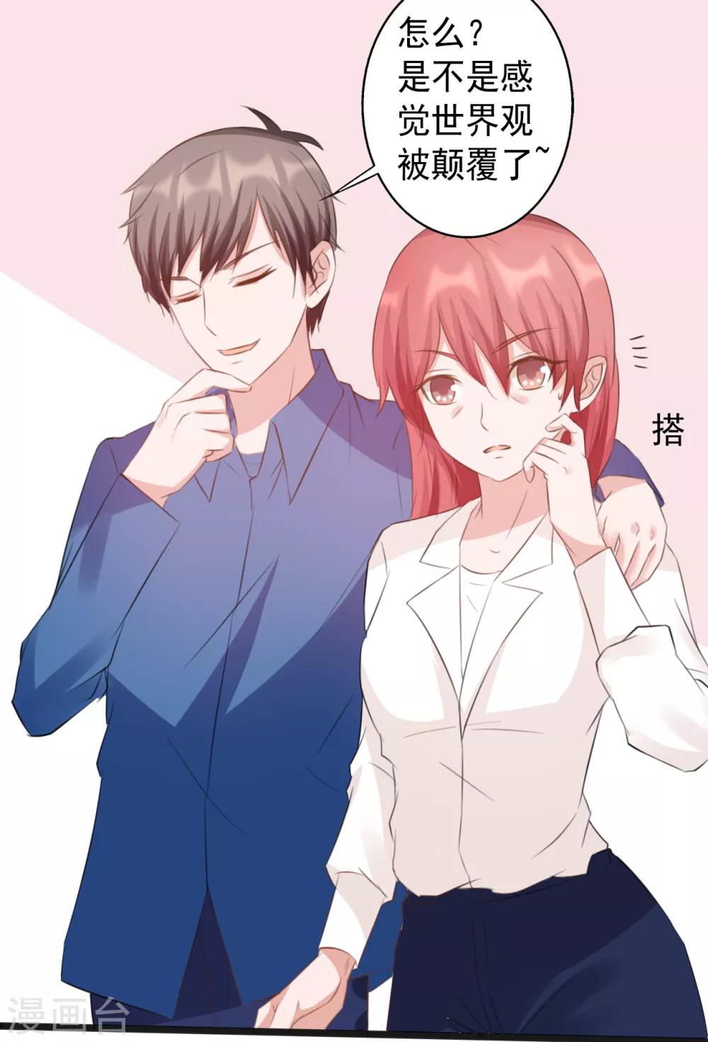 《一不小心爱上你》第166话 第2页