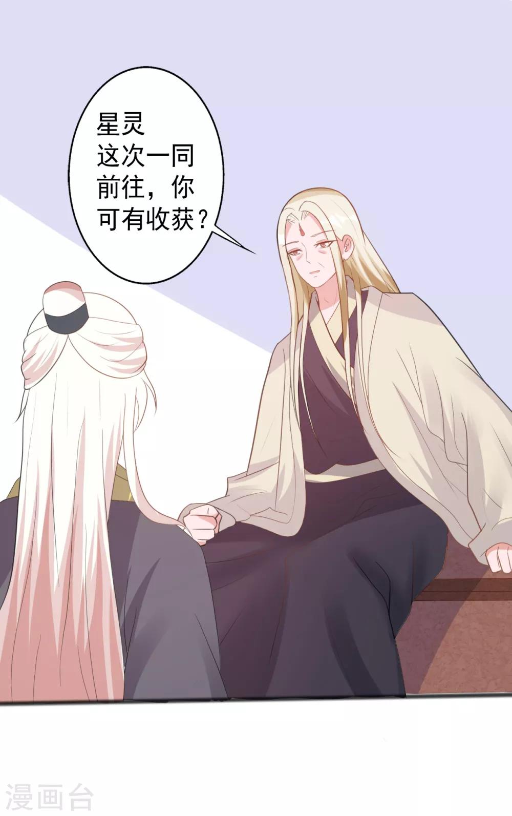 《一不小心爱上你》第166话 第30页