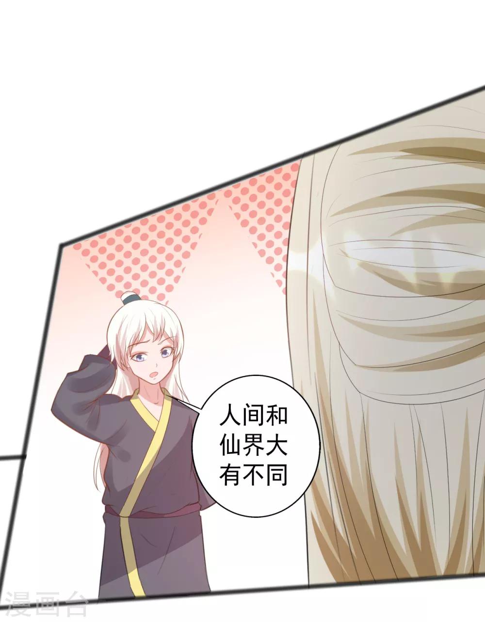 《一不小心爱上你》第166话 第31页