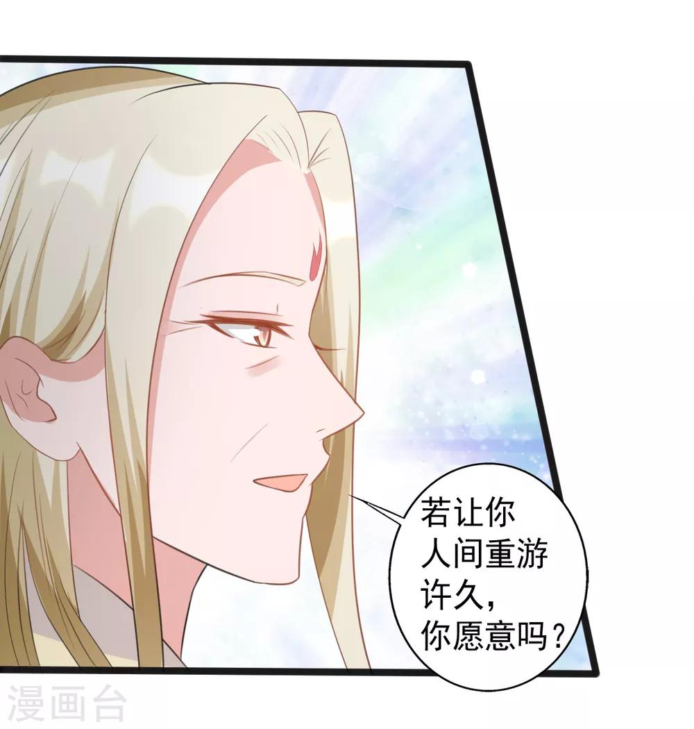 《一不小心爱上你》第166话 第32页