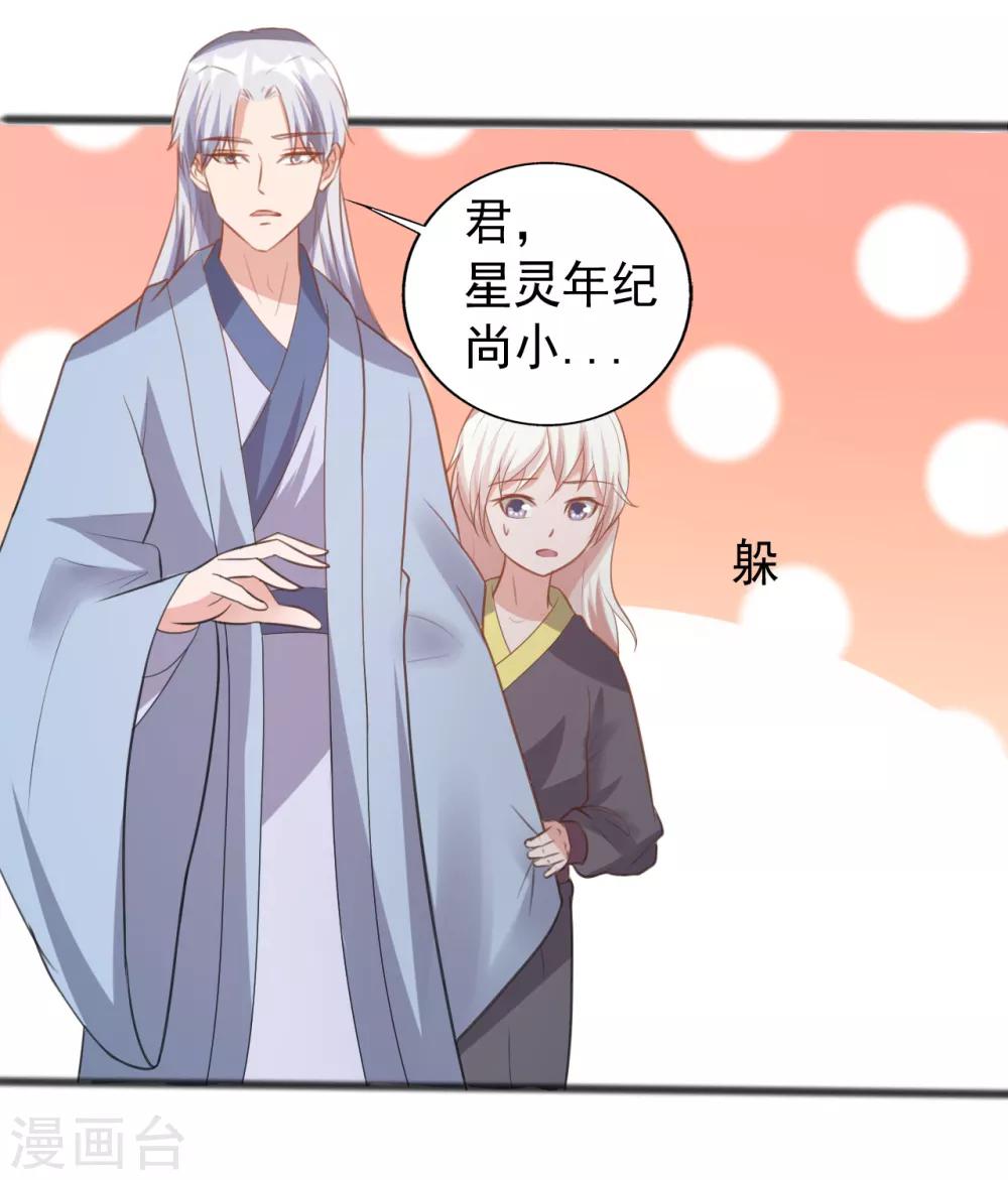 《一不小心爱上你》第166话 第33页